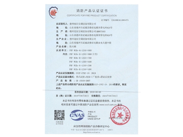 消防產品認證證書