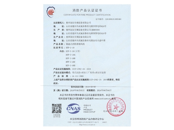 消防產(chǎn)品認(rèn)證證書